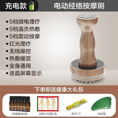 电动经络刷养生刮痧仪器按摩震动筋络疏通仪美容院充电款【6瓶精