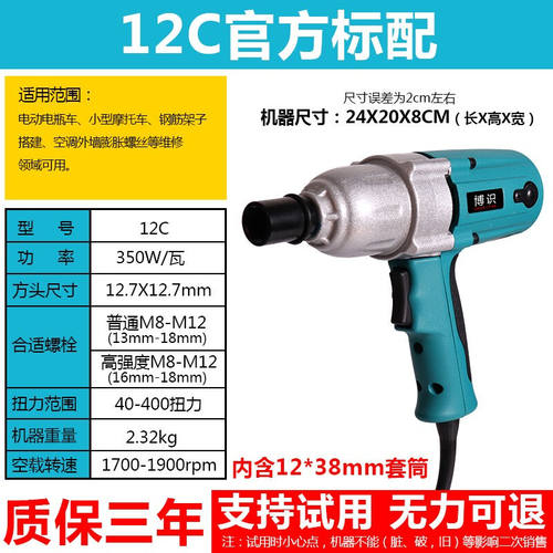 博识电动扳手220v交流电大扭力套筒螺丝拆卸电风炮汽修强力冲击扳