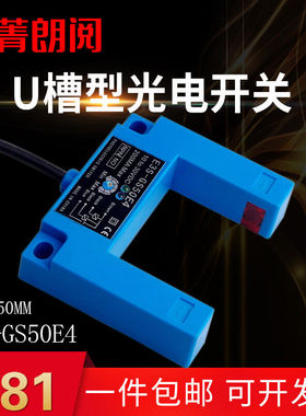 凹U型槽型光电开关E3S-GS50E4门开关传感器四线NPN12V24V50mm可调