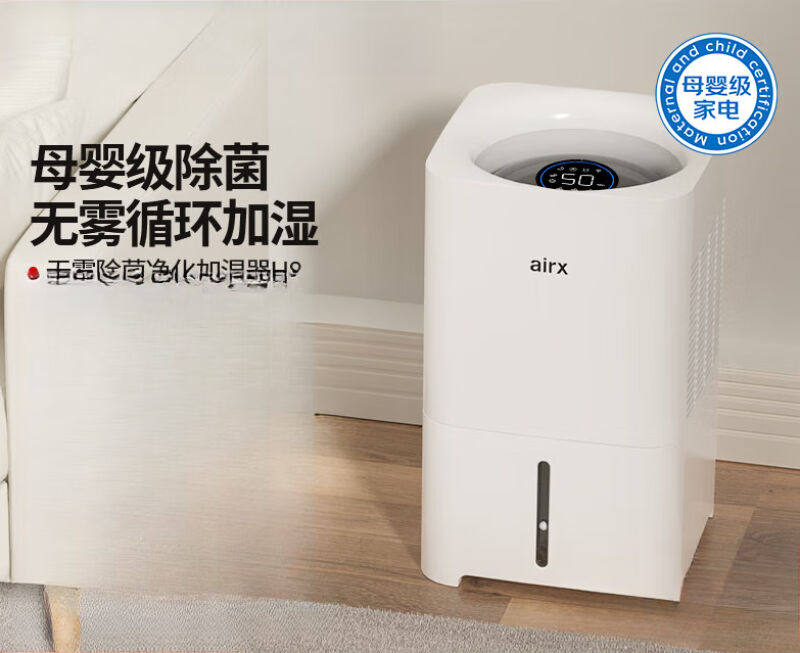 airx加湿器家用静音卧室孕妇婴儿冷蒸发式无雾除菌净化空气H8H8-