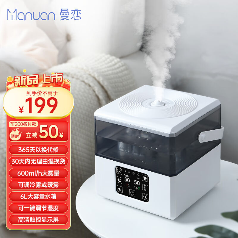曼戀新款智能空氣加濕器大霧量孕婦嬰兒小型臥室家用6L大容量香薰