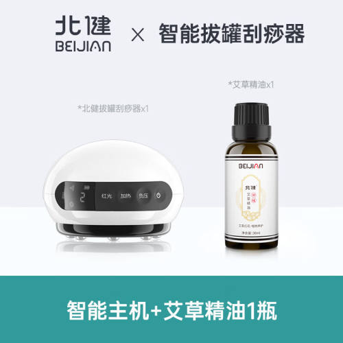 北健罐小白智能拔罐刮痧器电动家用拔罐刮痧神器刮痧仪经络疏通全