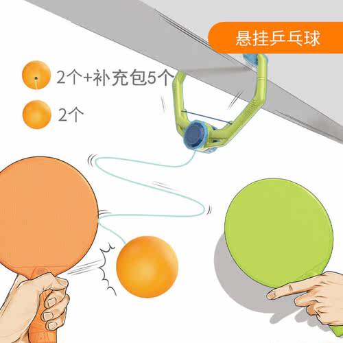 迷铭乐宝宝悬浮乒乓球儿童悬挂乒乓球训练器室内门上式悬浮球宝宝