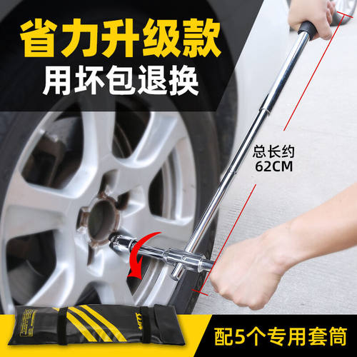 立牌升级款加长十字轮胎扳手加力杆省力可拆卸镀硬铬配5套筒通用