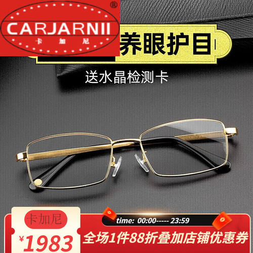 卡加尼（CARJARNII）轻奢品牌水晶老花镜男高清老人水晶石老花镜