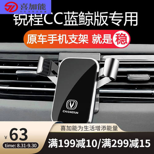 长安CS35PLUS蓝鲸版CS75欧尚A600长行CX70汽车载导航专用手机支架