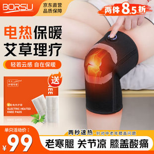 Borsu膝盖理疗仪电加热护膝艾草热敷保暖按摩老养护关节半月板寒