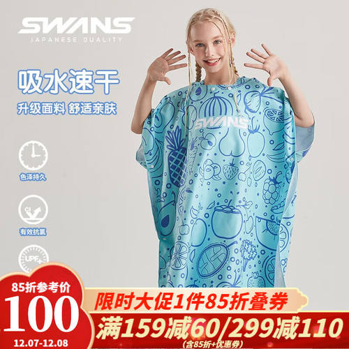 SWANS儿童游泳浴巾速干吸水巾女童运动浴袍毛巾男孩专用沙滩斗篷