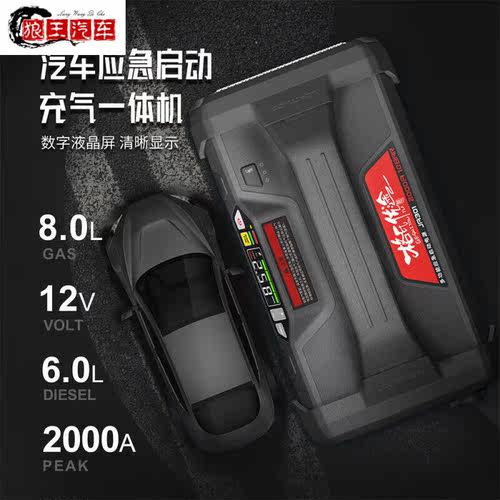 汽车应急启动电源12V移动搭电点火车载气泵备用电瓶20000mah-2000