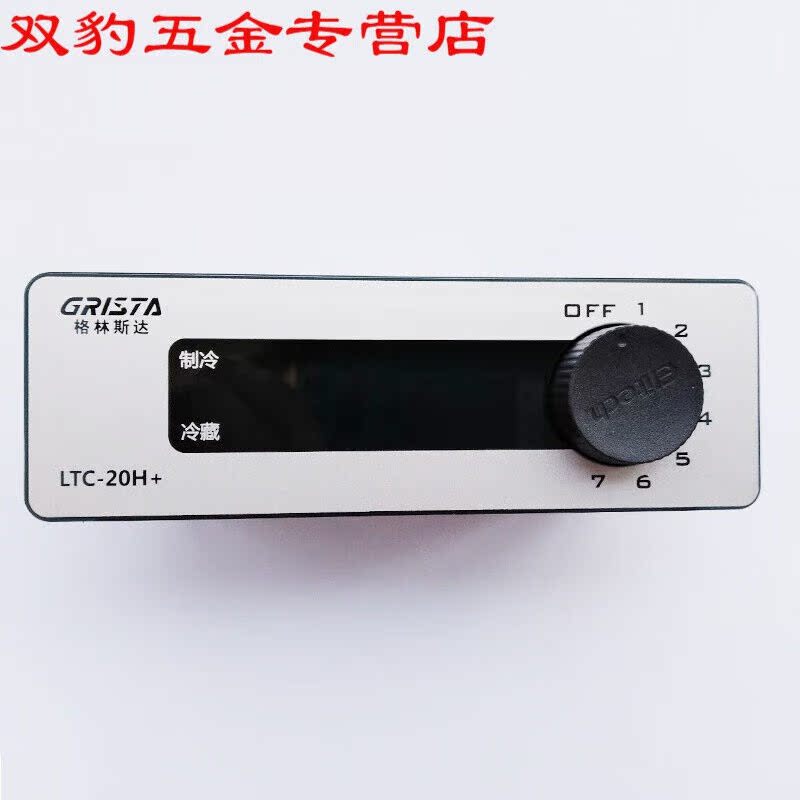 定制精创温控器格林斯达星星冷柜冰柜LTC-20H+21H1+25H+26H1+温度