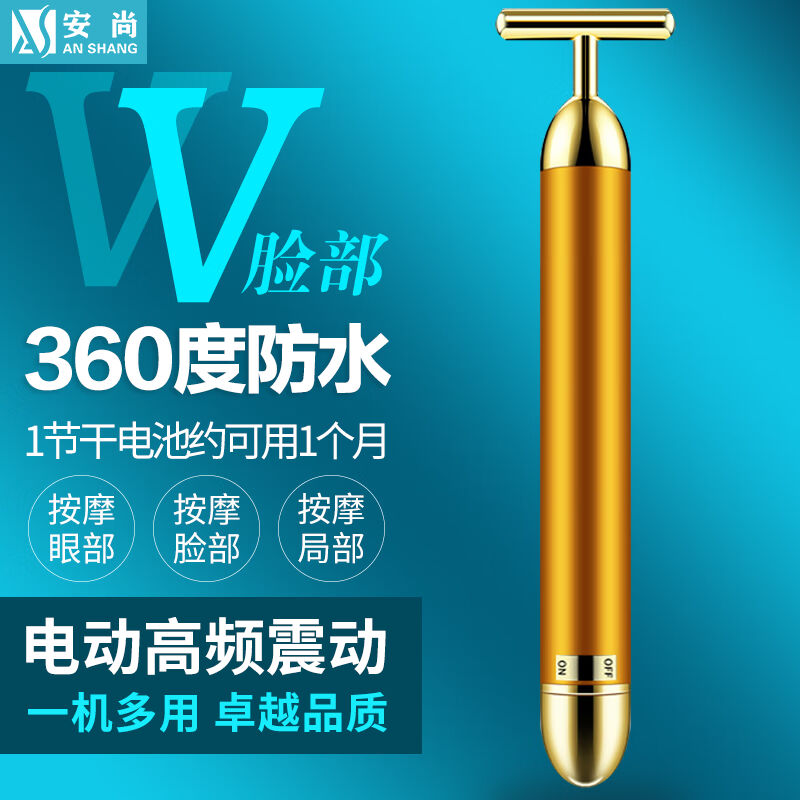 安尚电动美容棒V脸器24k黄金色美眼3D面部眼睛震动提拉紧致美容仪