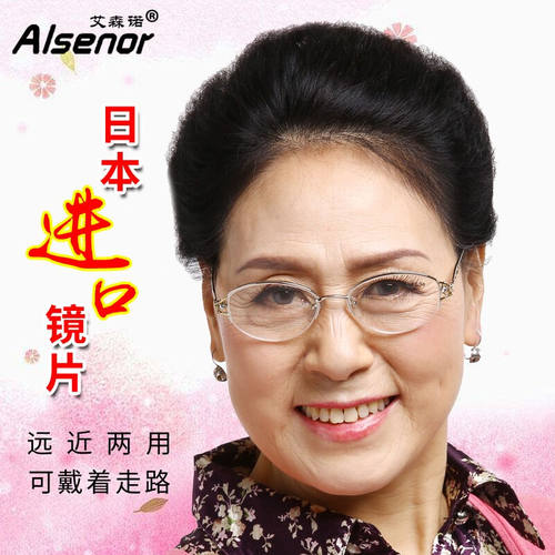 ALSENOR艾森诺渐进多焦点老花镜女远近两用高清进口镜片智能变焦