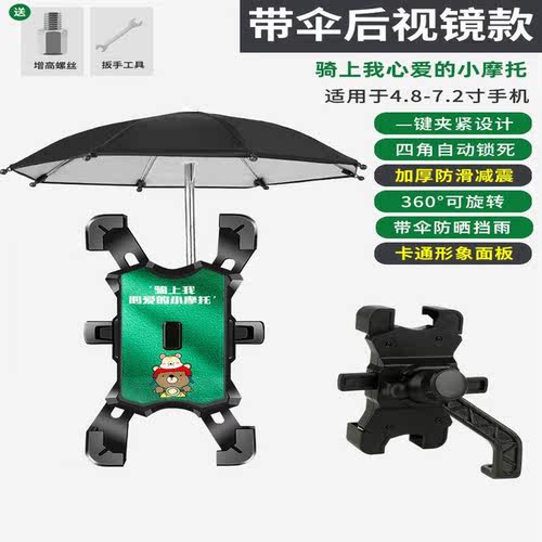 电动车手机架导航支架摩托车外卖骑手车载电瓶车手机机支架带雨伞