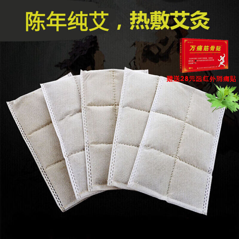 10片装艾绒包艾草包电加热热敷海盐袋热敷包专用包护膝护腰艾叶20