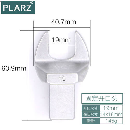 PLARZ普拉多扭力扳手开口头插件可换头扳手固定头开口配件定制品1