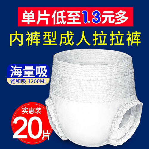成人拉拉裤L码加厚老年人尿不湿经期女产妇通用一次性内裤型纸尿