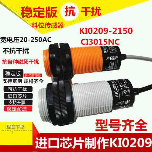抗干扰电容式接近开关K10209物料绞龙自动料线探头料位专用传感器