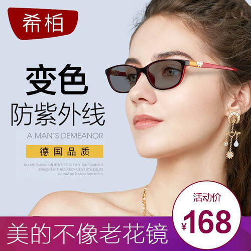 希柏HILBALM老花镜女超轻防紫外线变色远近两用时尚花镜智能变焦