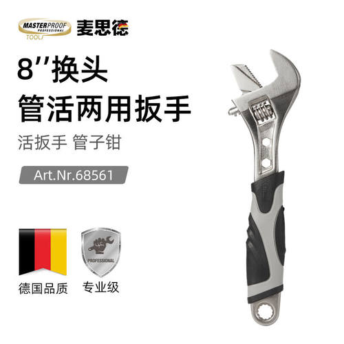 麦思德（MASTERPROOF）管活两用扳手活动扳手多功能扳手活口扳手