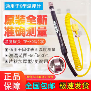 500度 K03固体表面温度探头K型热电偶温度计传感器表面探头