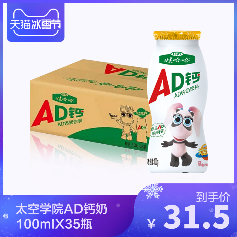 ÍÞ¹þ¹þAD¸ÆÄÌ100ml*35Æ¿¶ùͯËáÄÌÔç²ÍÈéÄê»õÍÛ¹þ¹þÕûÏäСƿ