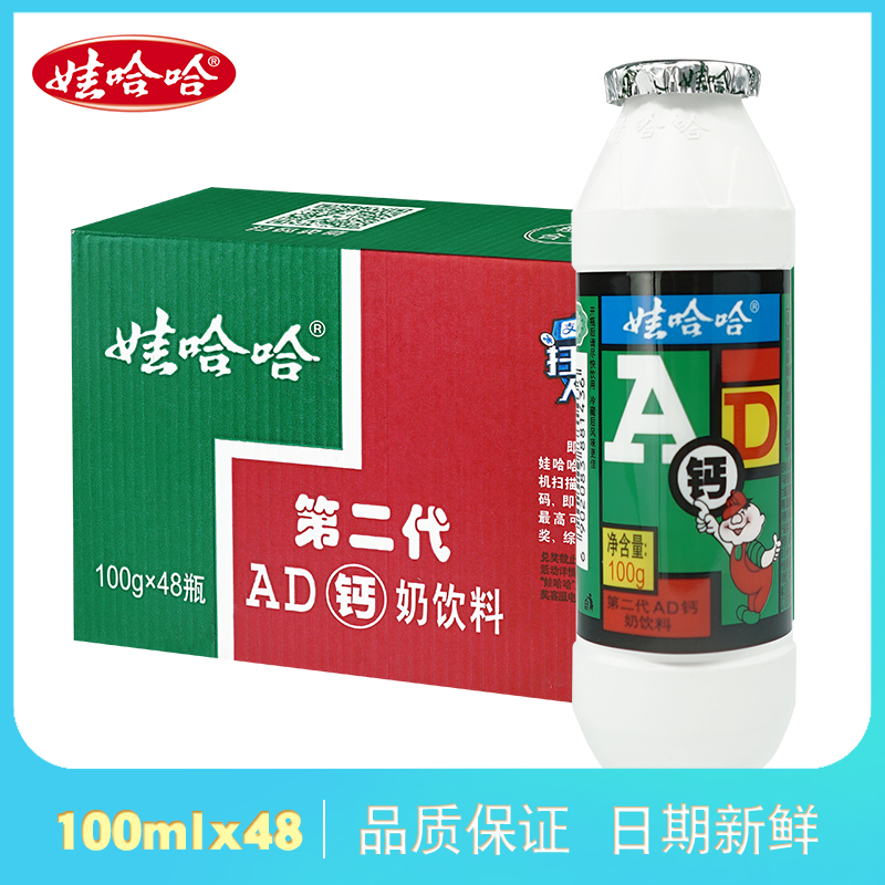 ÍÞ¹þ¹þAD¸ÆÄÌ100ml*48Æ¿ÕûÏäСƿÍÛ¹þ¹þ¶ùÍ¯ÓªÑøÔç²ÍËáÄÌÒûÁÏ