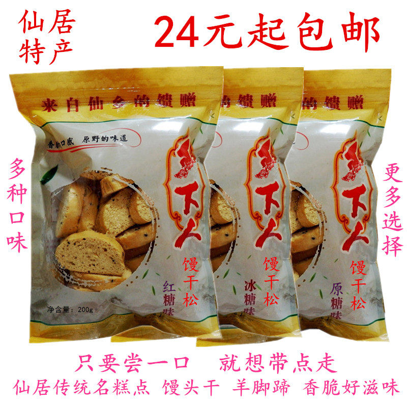 仙居乡下人冰糖原糖红糖馒头干馒干松羊脚蹄传统糕点心特产零食品