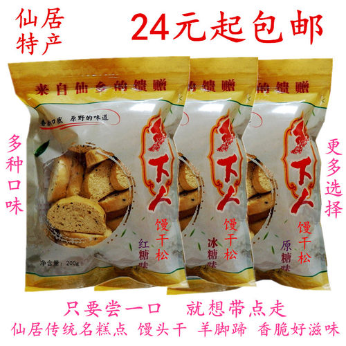 仙居乡下人馒头干羊脚蹄传统糕点