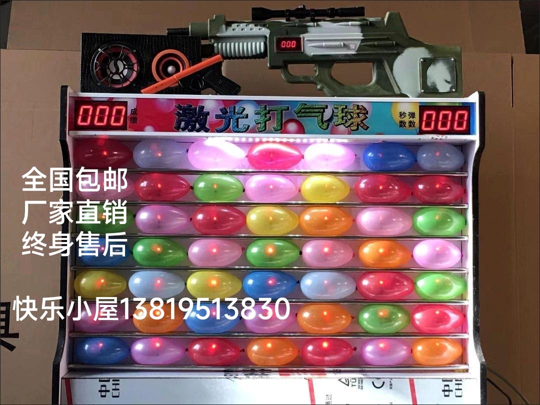 激光打气球玩具户外摆地摊做生意射击打靶广场全民枪战吃鸡游戏机