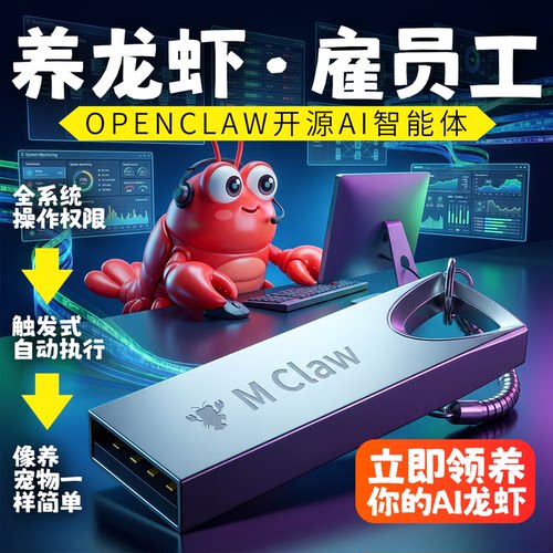 OpenClaw本地部署龙虾快速入门　U盘便携版全中文即插即用免安装