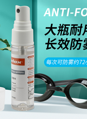 VLX 台湾产 泳镜专用防雾剂 大瓶游泳眼镜防雾液 514002