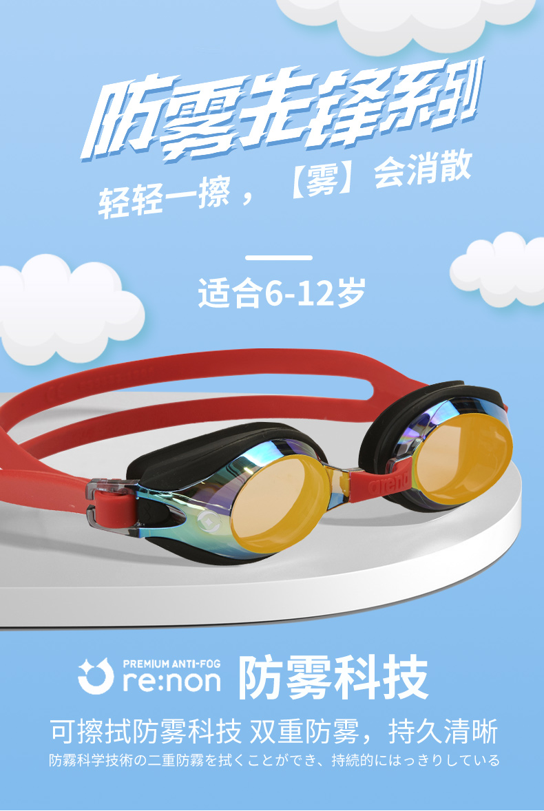 阿瑞娜儿童进口舒适防水防雾泳镜