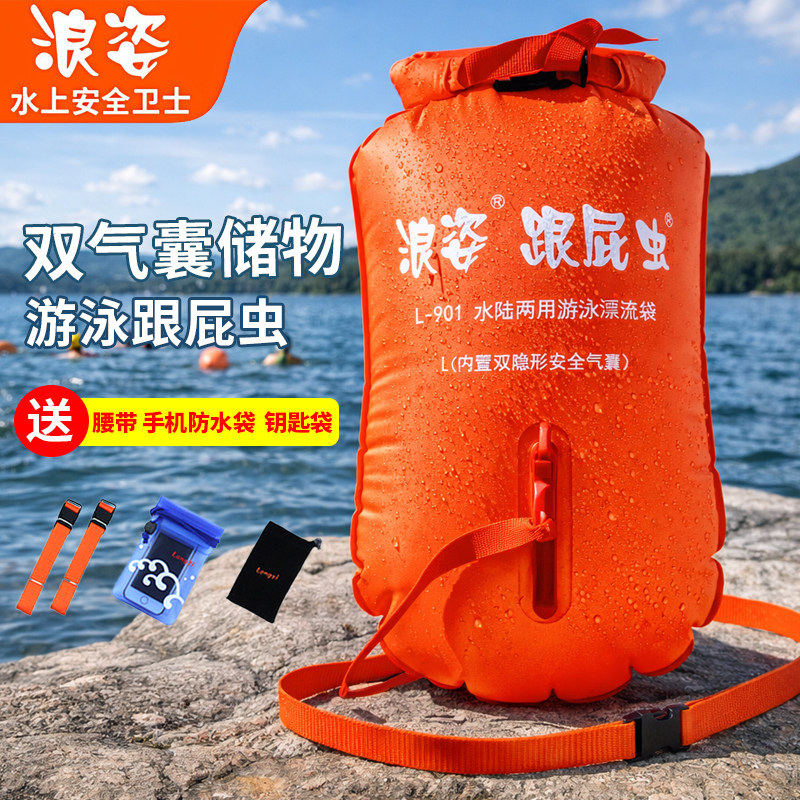 浪姿跟屁虫游泳包专业双气囊防溺水漂流袋加厚救生球浮漂储物装备