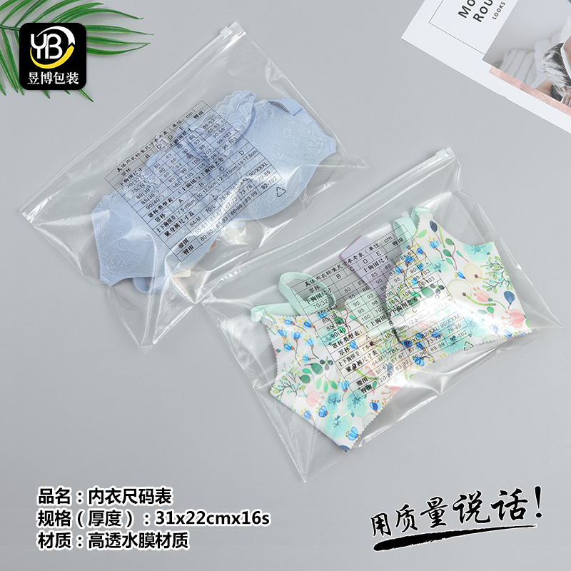 现货文胸包装袋 31*22*16丝服装尺码表高透明内衣袋pe拉链袋塑料