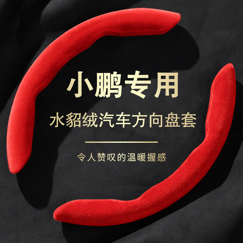 小鹏方向盘套P7i/P5/G3/G6/G9/X9/MONA超薄翻毛皮专用24汽车把套