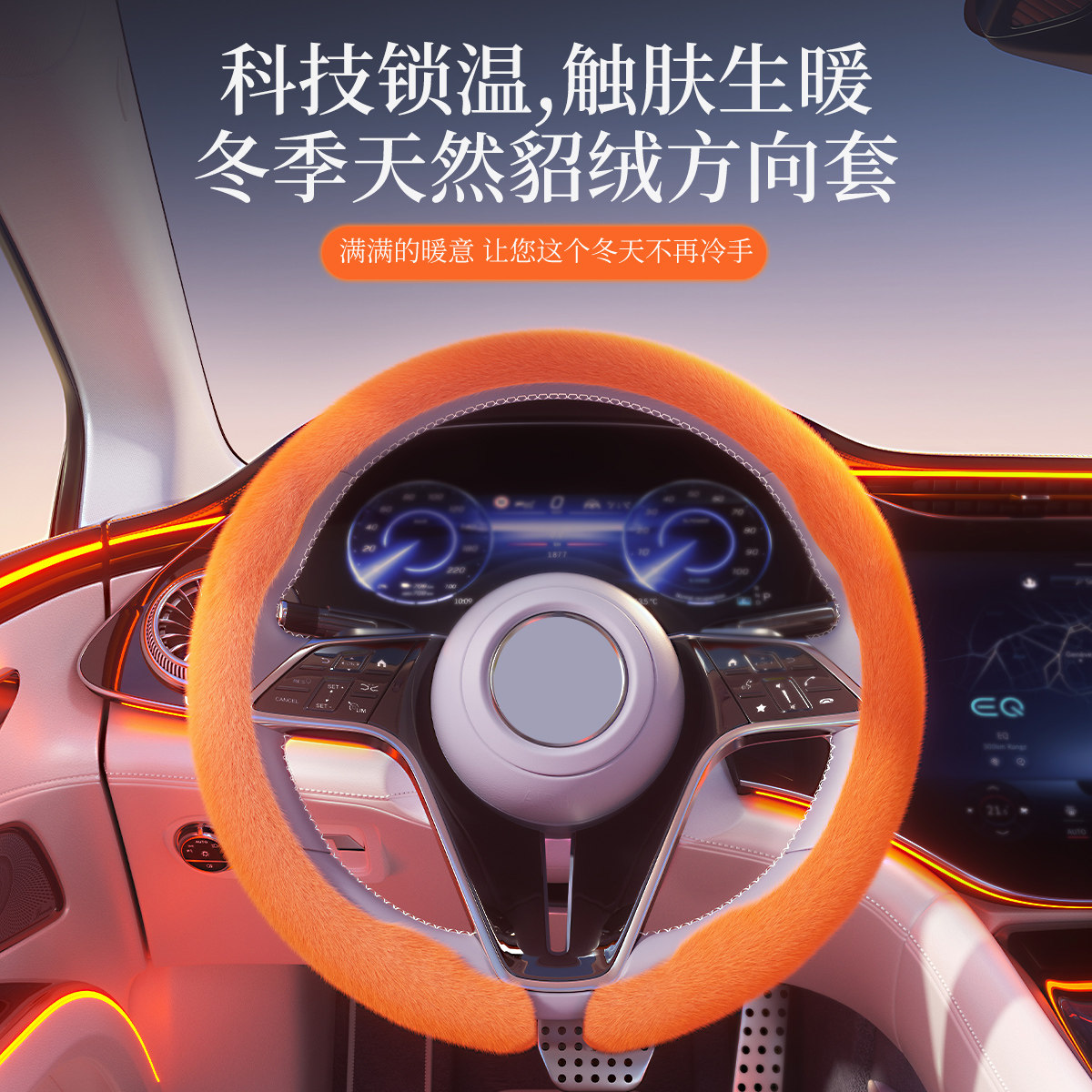 方向盘套冬季长毛绒水貂绒保护套26新款女高端大众汽车轻奢把套