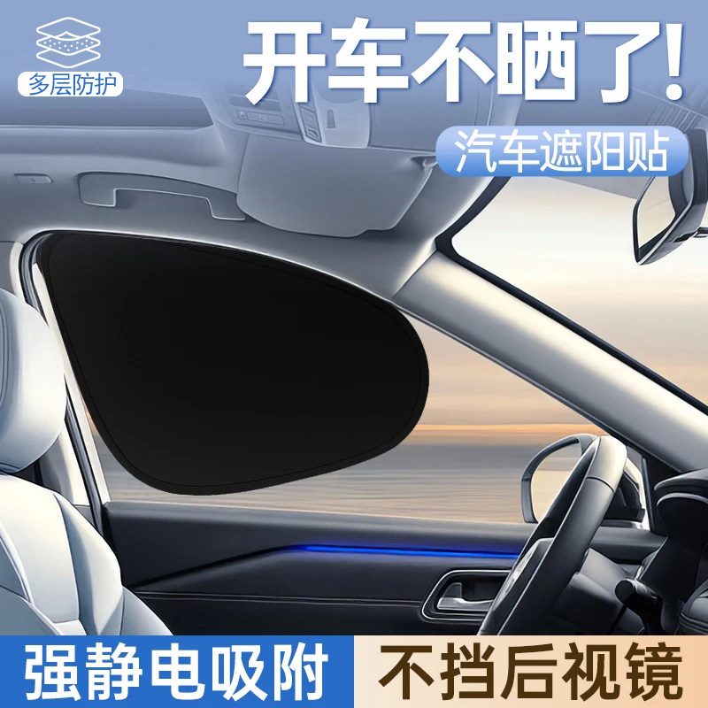 汽车遮阳帘静电吸附车窗遮阳挡隐私侧挡遮光露营窗帘车窗户遮阳罩