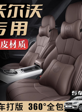 沃尔沃xc60汽车坐垫s60s90专用座套v90v60四季座椅套xc40真皮座垫