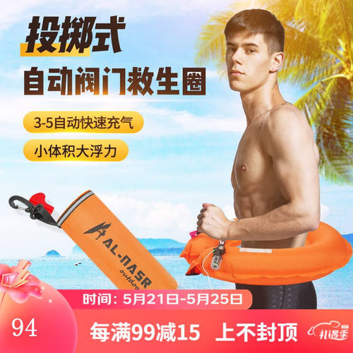 AL-NASR/阿尔纳斯紧急救援自动充气救生圈专业大浮力车载救生腰带