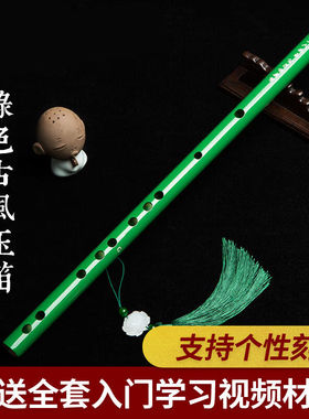 精制初学苦竹笛子男古风女绿色东方淮竹玉笛f调g调白色横笛定制款