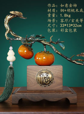 黎采（LICAI）如意灵芝如意金柿铜摆件工艺品新中式客厅办公室玄