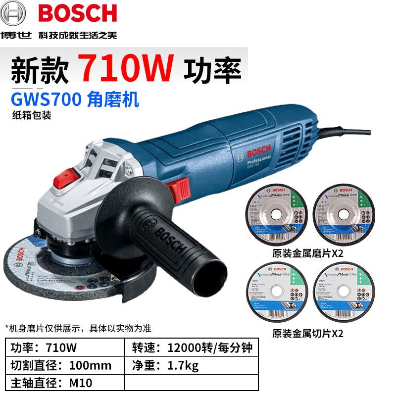 博世（BOSCH）新款角磨机金属切割机角向磨光机GWS700手磨机家用