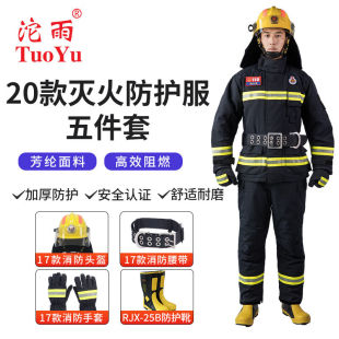 灭火防护服五件套三层D款 3C国标20款 耐高温阻燃防火 TUOYU 沱雨