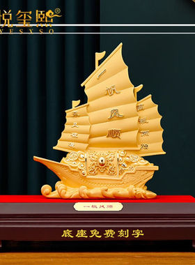 铂悦玺熙绒沙金一帆风顺帆船摆件工艺品办公室摆件送客户合作伙伴