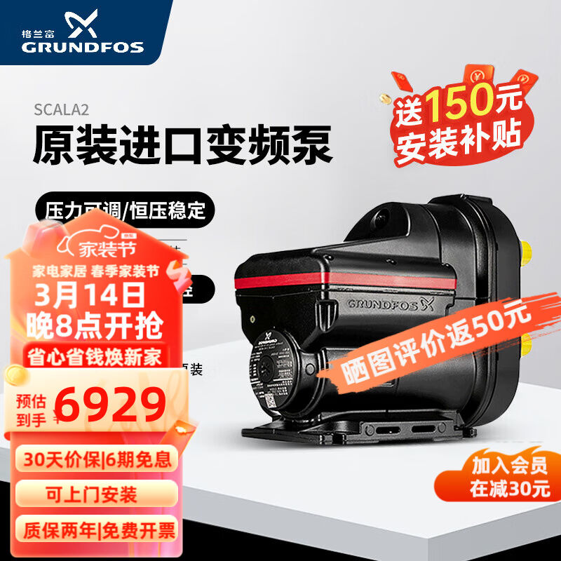 格兰富恒压变频泵家用别墅全自动增压泵自吸泵SCALA2自来水抽水原