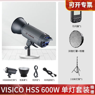 韦思（VISICO）HSS600w高速同步摄影灯闪光灯连拍1/8000秒闪光灯