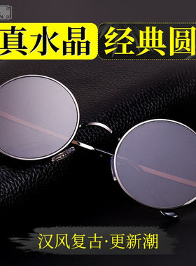 匠藏水晶眼镜水晶石太阳镜男石头圆形全框复古太子镜墨镜清凉护目