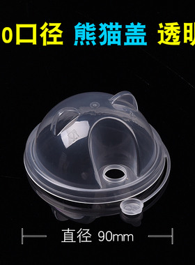 一次性奶茶杯PP注塑杯盖熊猫盖加厚90口径皇茶喜茶盖塑料防漏连线