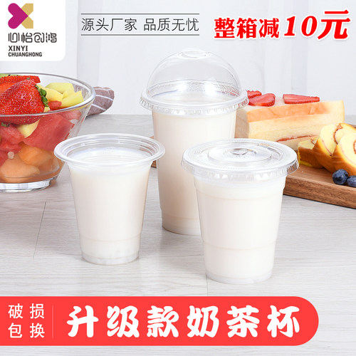一次性网红冷热打包珍珠奶茶杯