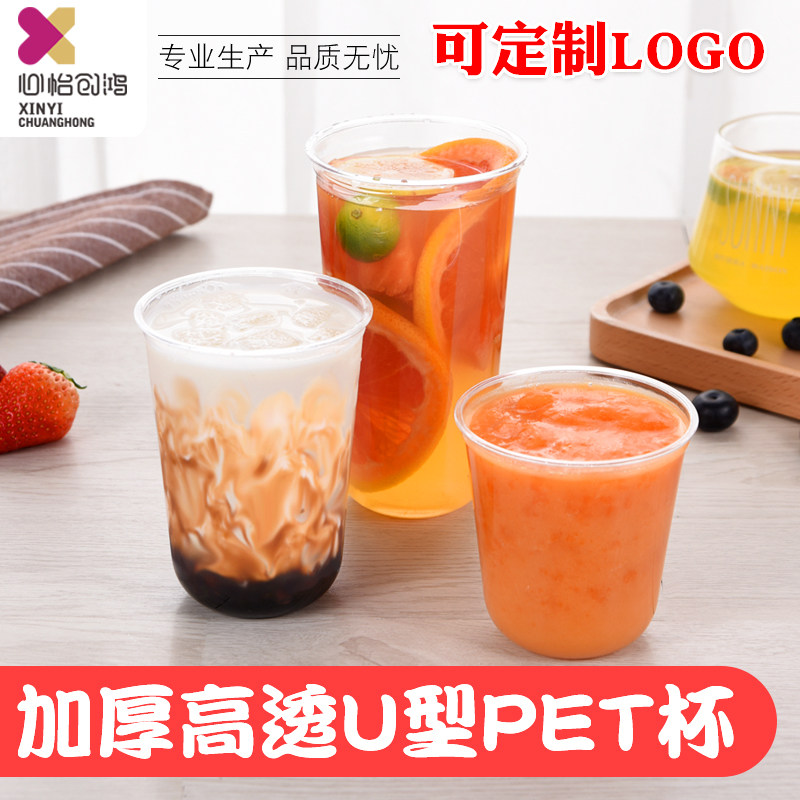 pet一次性奶茶杯脏脏冷饮红